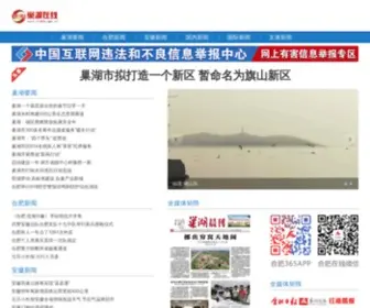 CH365.com.cn(巢湖在线) Screenshot