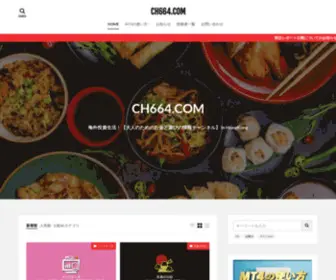 CH664.com(海外投資生活) Screenshot
