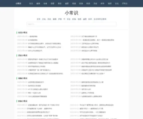 Cha138.com(文学小常识) Screenshot