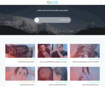 Cha3R.com(عيادة العناية بالشعر) Screenshot