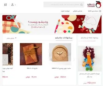 Chaadisho.com(سامانه فروشگاهی صنایع دستی چادیشو) Screenshot