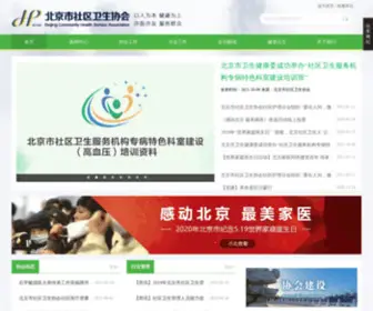 Chab.org.cn(北京市社区卫生协会) Screenshot