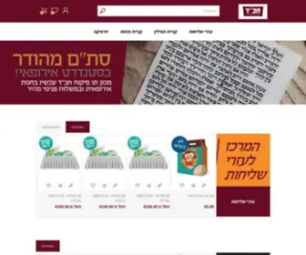 Chabad4U.com(עזרי) Screenshot