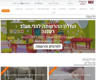 Chabadraanana.com(דף הבית) Screenshot