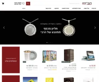 Chabadshop.com(יודאיקה ברשת) Screenshot