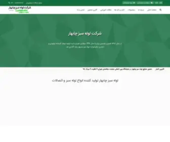 Chabahargreenpipe.com(لوله چابهار) Screenshot