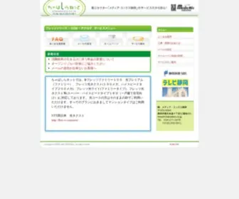 Chabashira.co.jp(ちゃばしらネットのホームページは移動しました) Screenshot