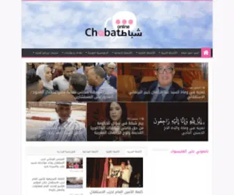 Chabatonline.ma(الموقع) Screenshot