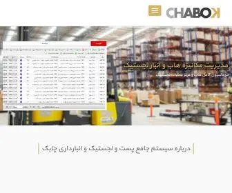 Chabok.app(لجستیک) Screenshot