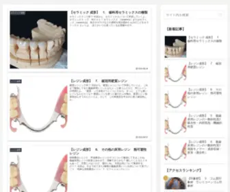 ChaCha-Dental-Science.com(理工学) Screenshot
