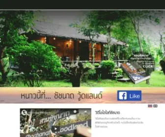 Chachanat.com(Chachanat Woodland) Screenshot