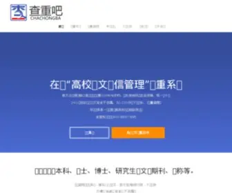 Chachongba.com(查重吧) Screenshot