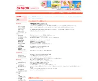 Chack-Express.co.jp(ユニパック) Screenshot