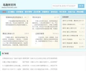 Chacoal.com(笔趣阁网) Screenshot