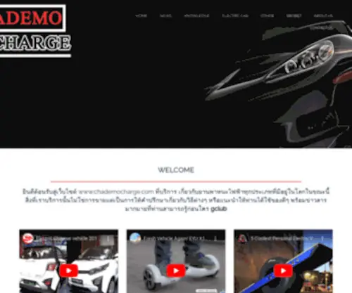 Chademocharge.com(チャデモチャージ) Screenshot