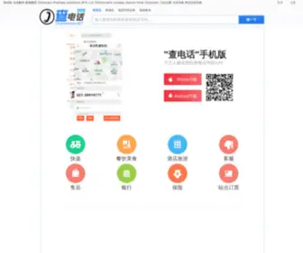 Chadianhua.net(电话号码大全) Screenshot