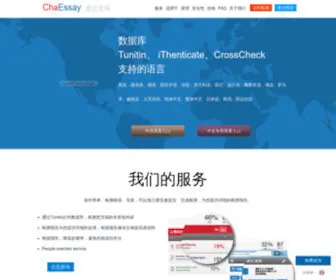 Chaessay.com(ChaEssay 查论文网) Screenshot