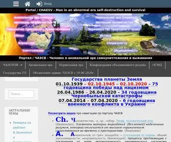 Chaesv.com(ЧАЭСВ) Screenshot