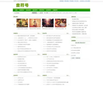 Chafuhao.com(安全符号) Screenshot