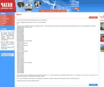 Chagan.ru(домен) Screenshot