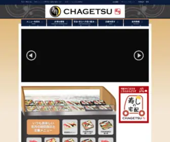 Chagetsu.jp(茶月〜季節を遊ぶ、寿司とちらし) Screenshot