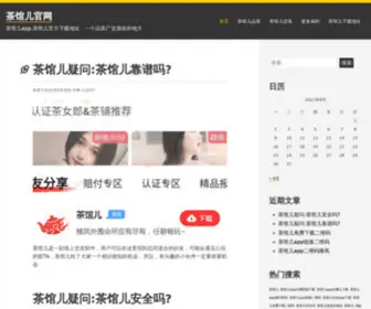 Chaguaner.cn(茶馆儿网) Screenshot
