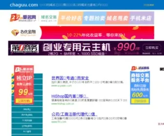 Chaguu.com(中国茶叶分类) Screenshot