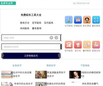 Chahaoming.com(免费取名网) Screenshot