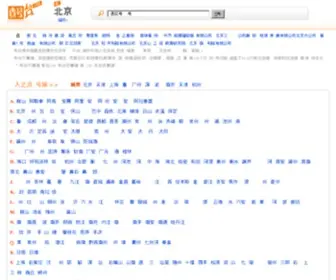 Chahaotai.com(生活黄页) Screenshot