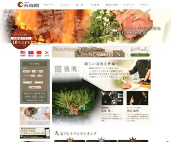 Chaharu.com(茶玻瑠) Screenshot