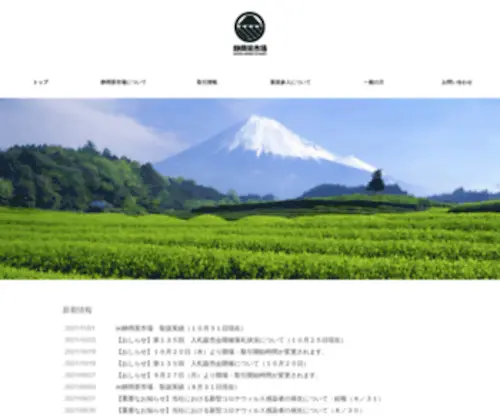 Chaichiba.co.jp(静岡茶市場) Screenshot