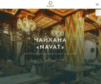 Chaihananavat.ru(Сеть ресторанов восточной кухни NAVAT в Москве) Screenshot