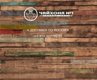 Chaihona24.ru(Чайхона №1) Screenshot