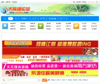 Chaihu.net(柴湖论坛) Screenshot