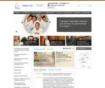 Chaika.ru(Чайка) Screenshot