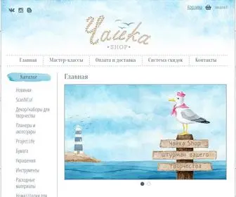 Chaikashop.ru(скрапбукинг) Screenshot
