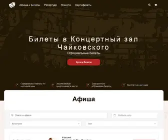 Chaikovskogo-Kassa.com(КЗ им) Screenshot