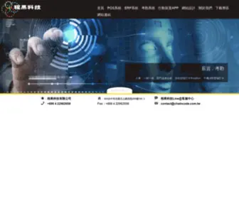 Chaincode.com.tw(程果科技) Screenshot
