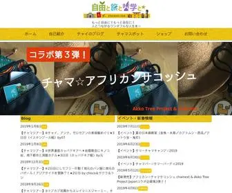 Chainext.com(自由と旅と哲学と☆チャイのブログ) Screenshot