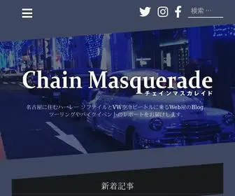 Chainmasquerade.com(Chain Masquerade　) Screenshot