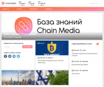 Chainmedia.ru(криптовалюта) Screenshot