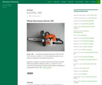 Chainsaws-Portal.ru(бензопила) Screenshot