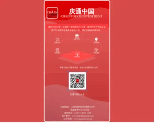 Chaintouch.com(庆通中国CHAINTOUCH) Screenshot