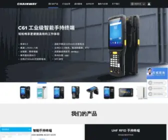 Chainway.cn(Rfid读写器) Screenshot