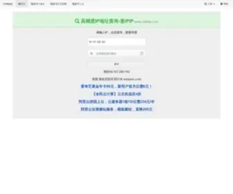 Chaipip.com(IP地址查询) Screenshot
