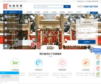 Chaiqian580.com(拆迁律师) Screenshot