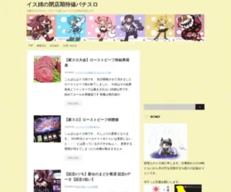 Chair-Sister.com(イス姉の閉店期待値パチスロ) Screenshot