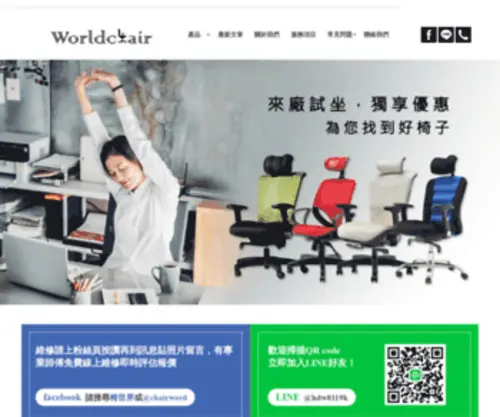 Chair-World.com.tw(Chair World) Screenshot