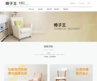 Chair1.com.tw(椅子王) Screenshot