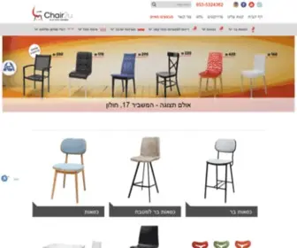 Chair2U.co.il(כל הריהוט במקום אחד) Screenshot